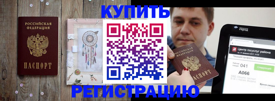 прописка ребенка в Кумертау